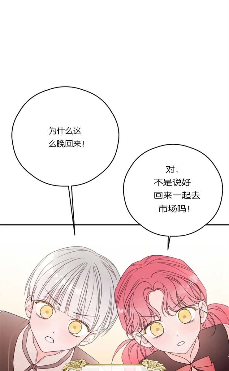 《这辈子我要当配角》第39话 第1页