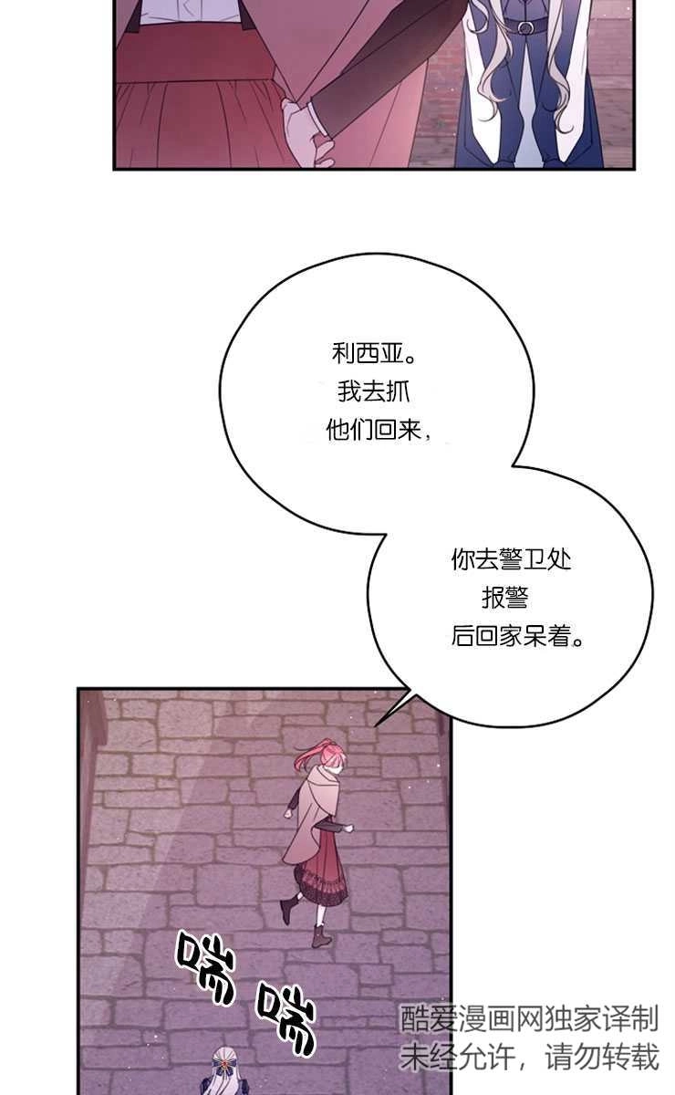 《这辈子我要当配角》第39话 第23页