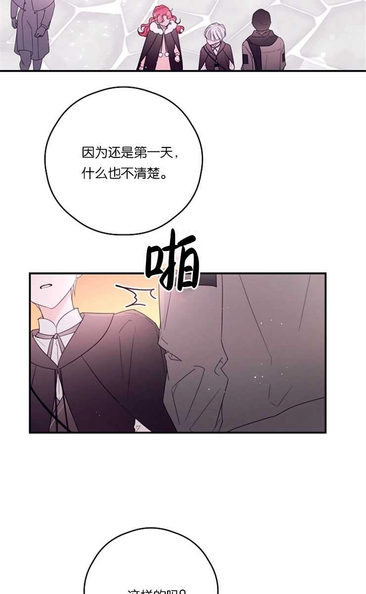 《这辈子我要当配角》第39话 第13页