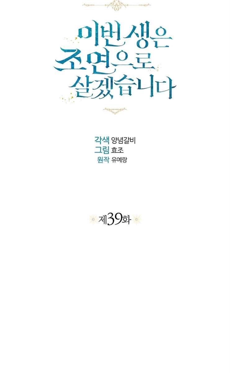 《这辈子我要当配角》第39话 第9页