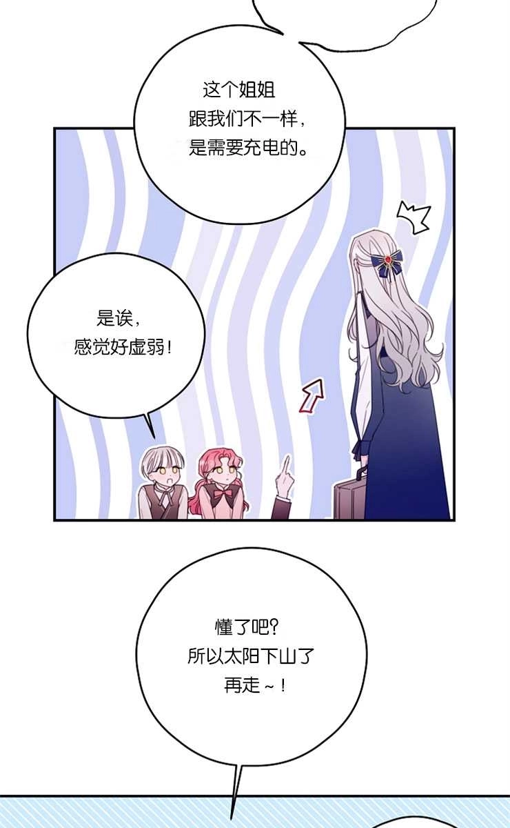 《这辈子我要当配角》第39话 第3页