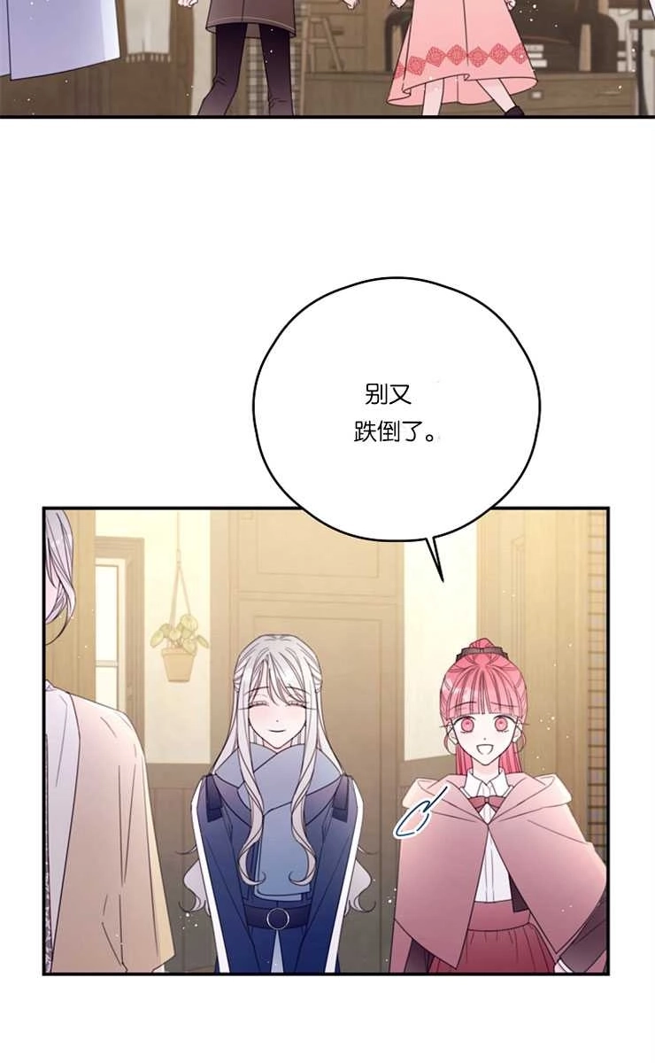 《这辈子我要当配角》第39话 第5页