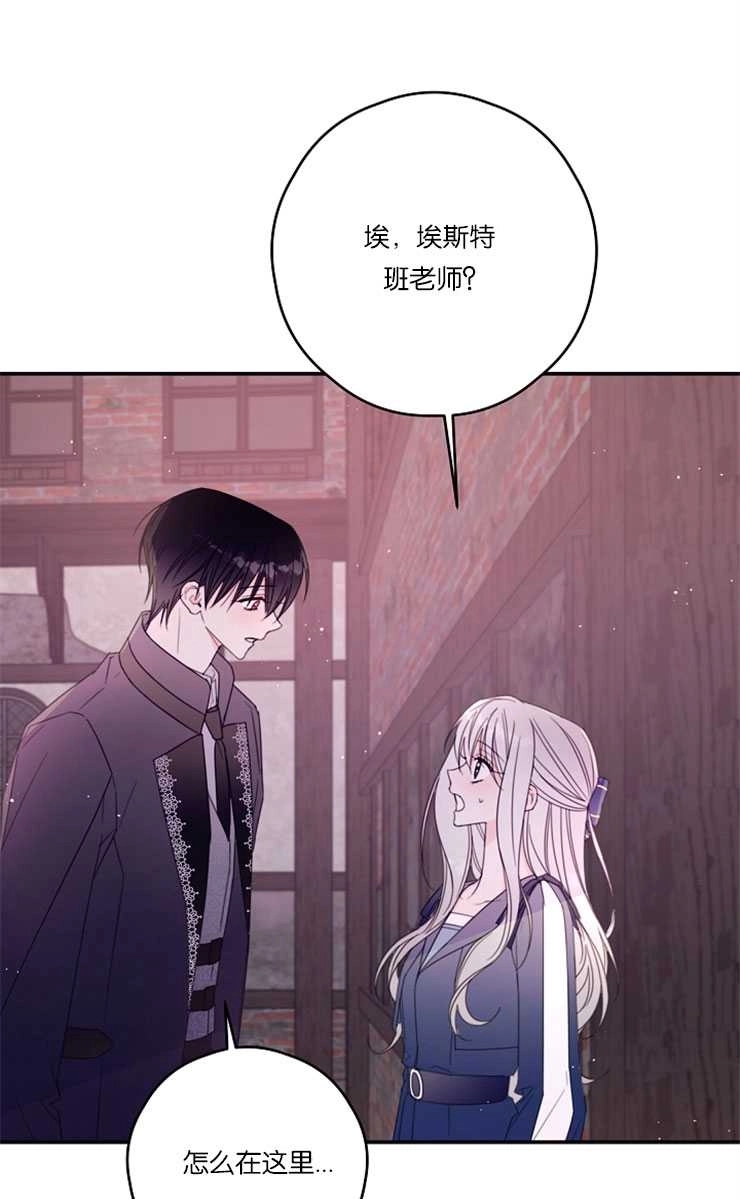 《这辈子我要当配角》第39话 第32页