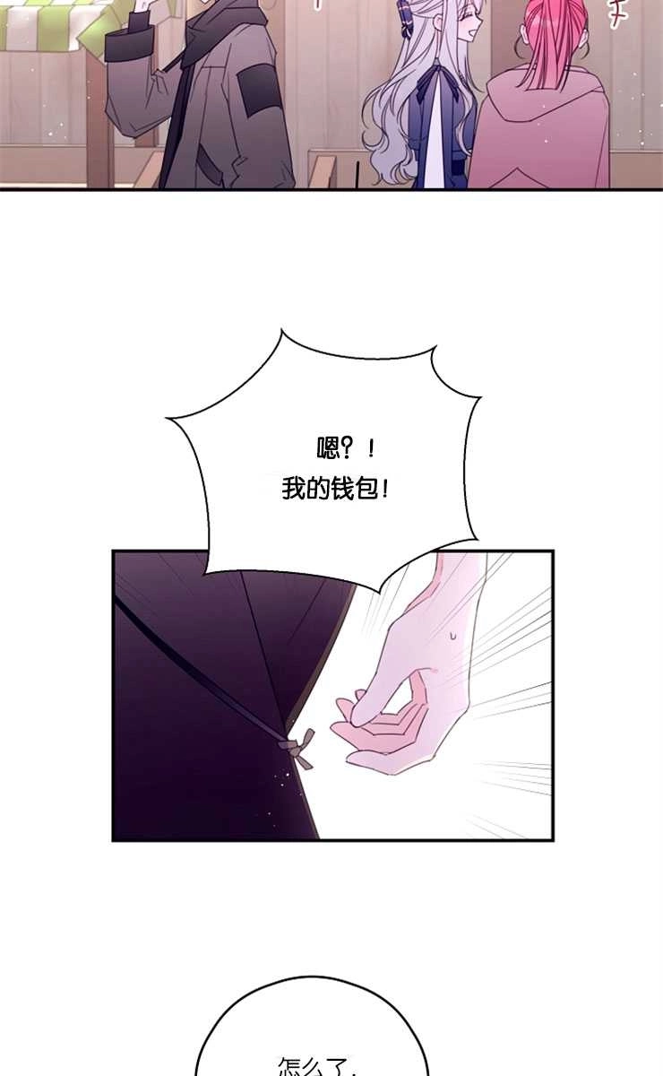 《这辈子我要当配角》第39话 第15页