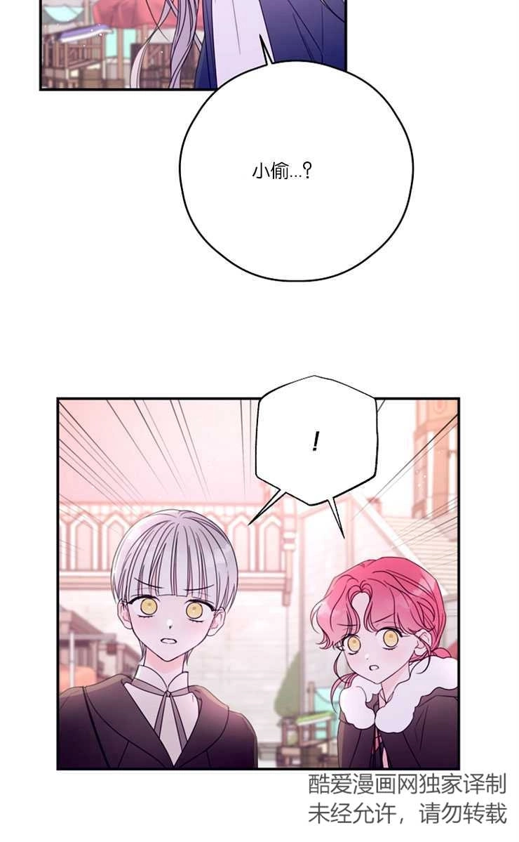 《这辈子我要当配角》第39话 第18页