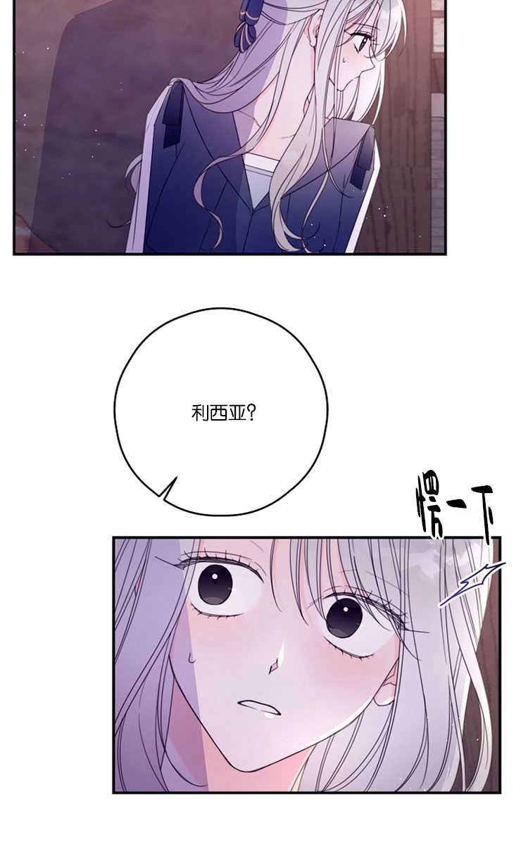 《这辈子我要当配角》第39话 第31页