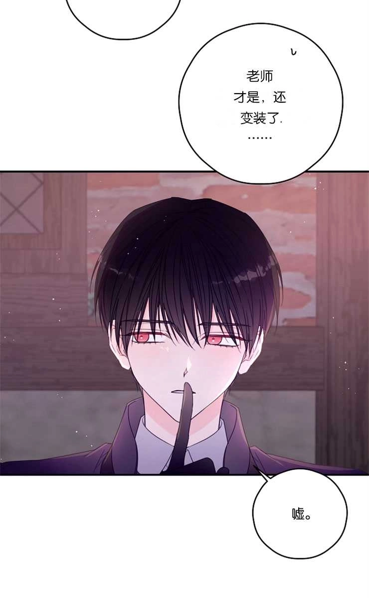 《这辈子我要当配角》第39话 第33页