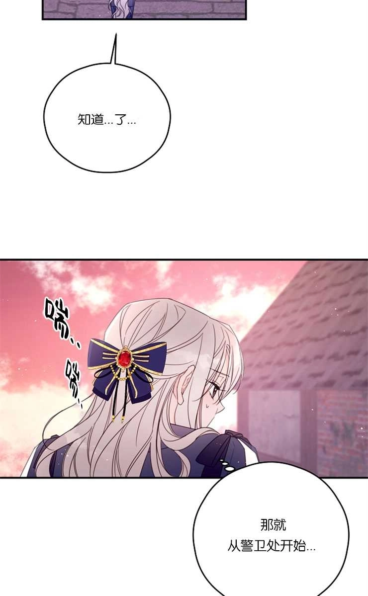 《这辈子我要当配角》第39话 第24页