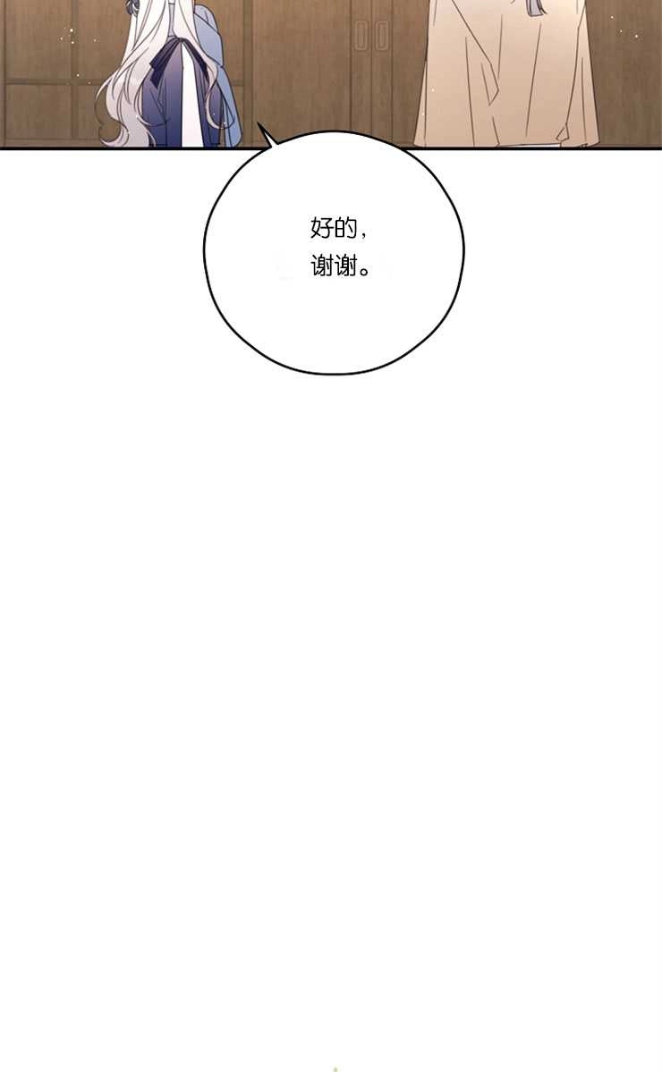 《这辈子我要当配角》第39话 第8页