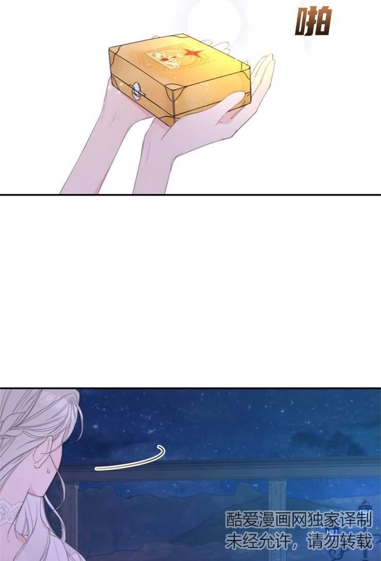 《这辈子我要当配角》第04话 第38页