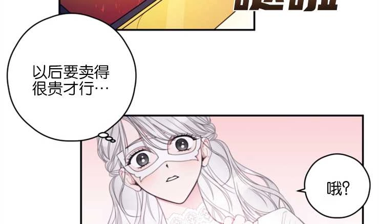 《这辈子我要当配角》第04话 第53页
