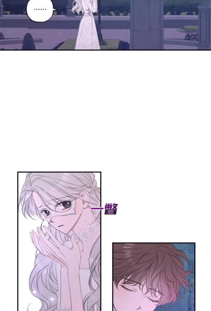 《这辈子我要当配角》第04话 第33页
