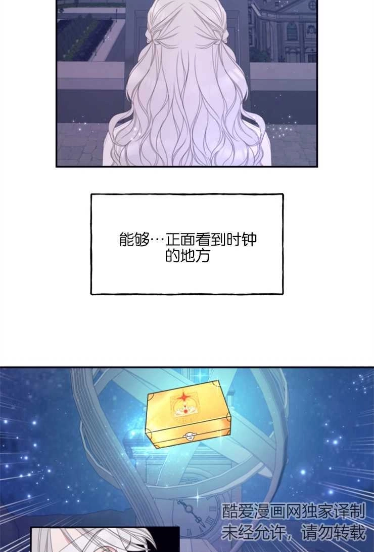 《这辈子我要当配角》第04话 第30页
