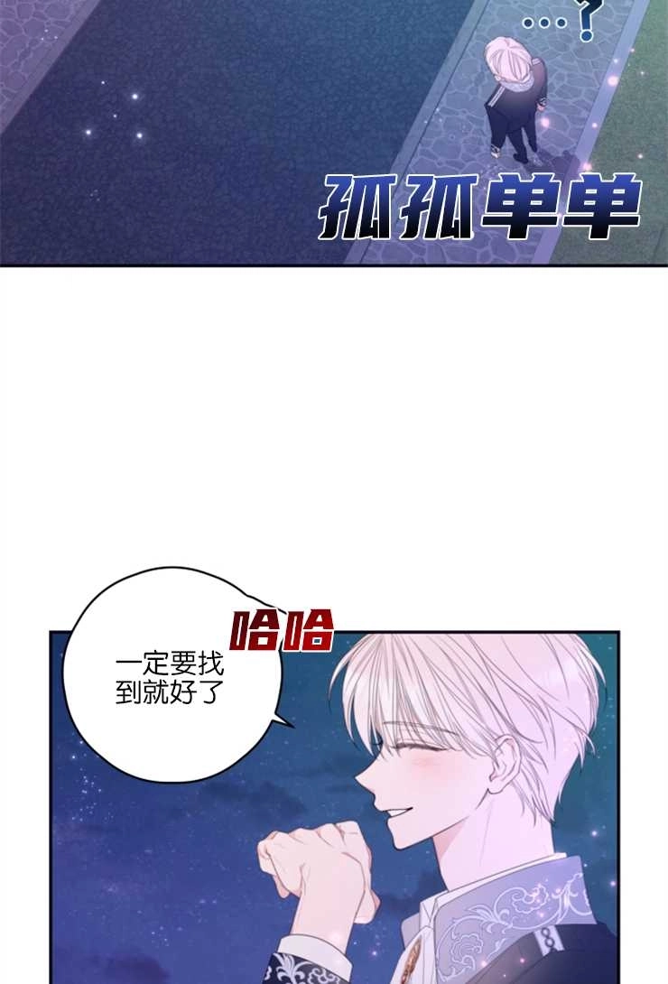 《这辈子我要当配角》第04话 第24页
