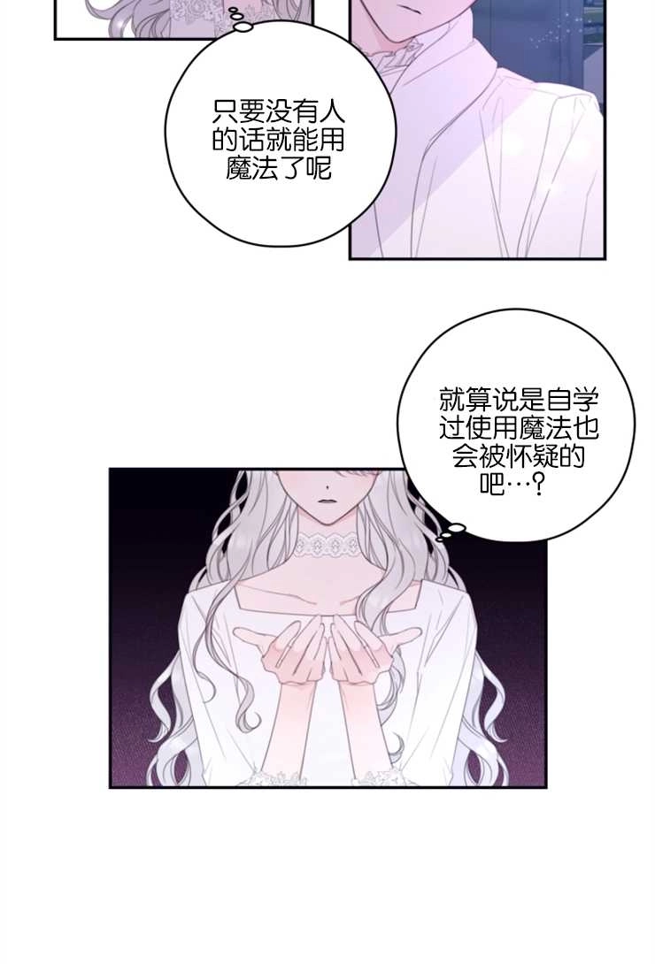 《这辈子我要当配角》第04话 第34页