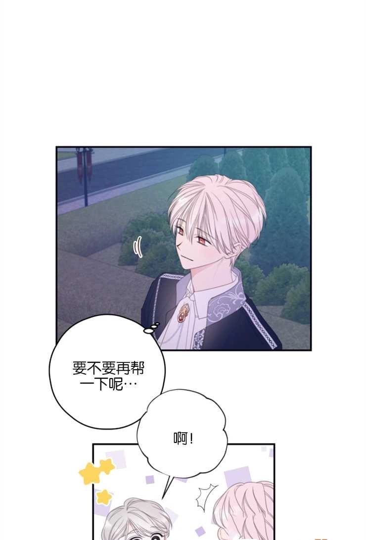 《这辈子我要当配角》第04话 第21页