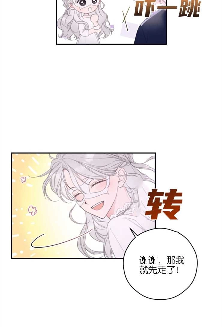 《这辈子我要当配角》第04话 第22页