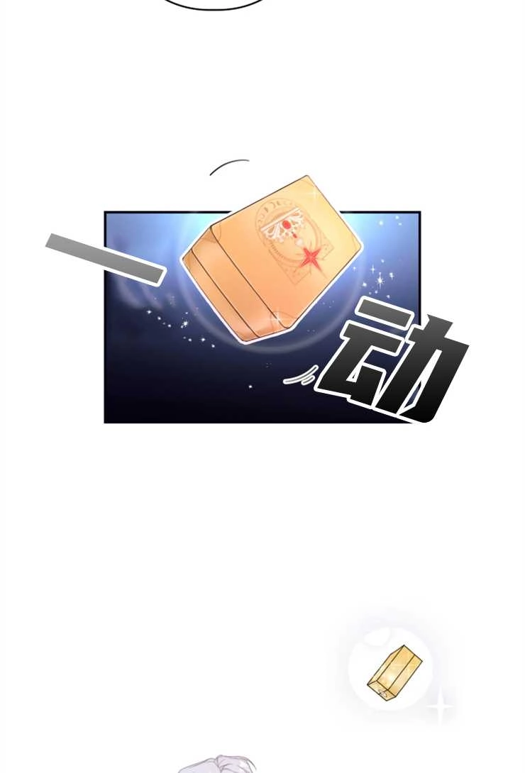 《这辈子我要当配角》第04话 第36页