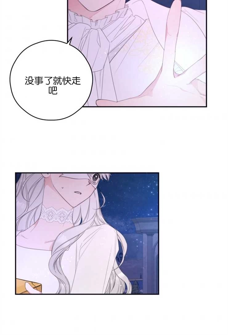 《这辈子我要当配角》第04话 第40页