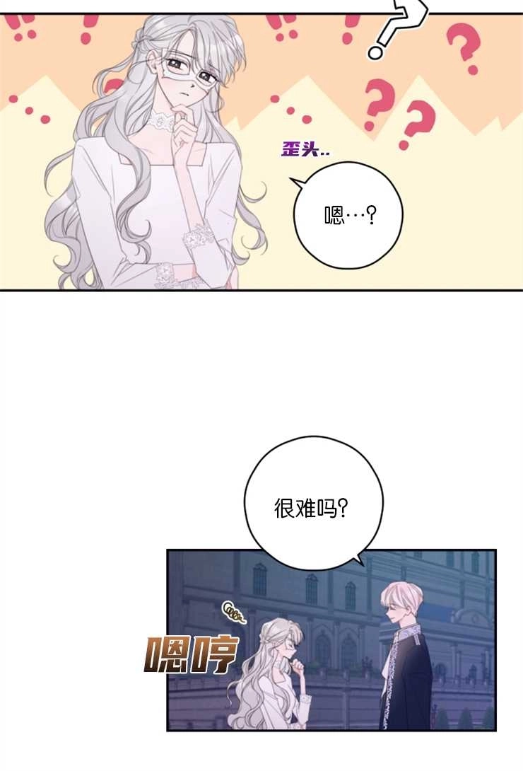 《这辈子我要当配角》第04话 第20页