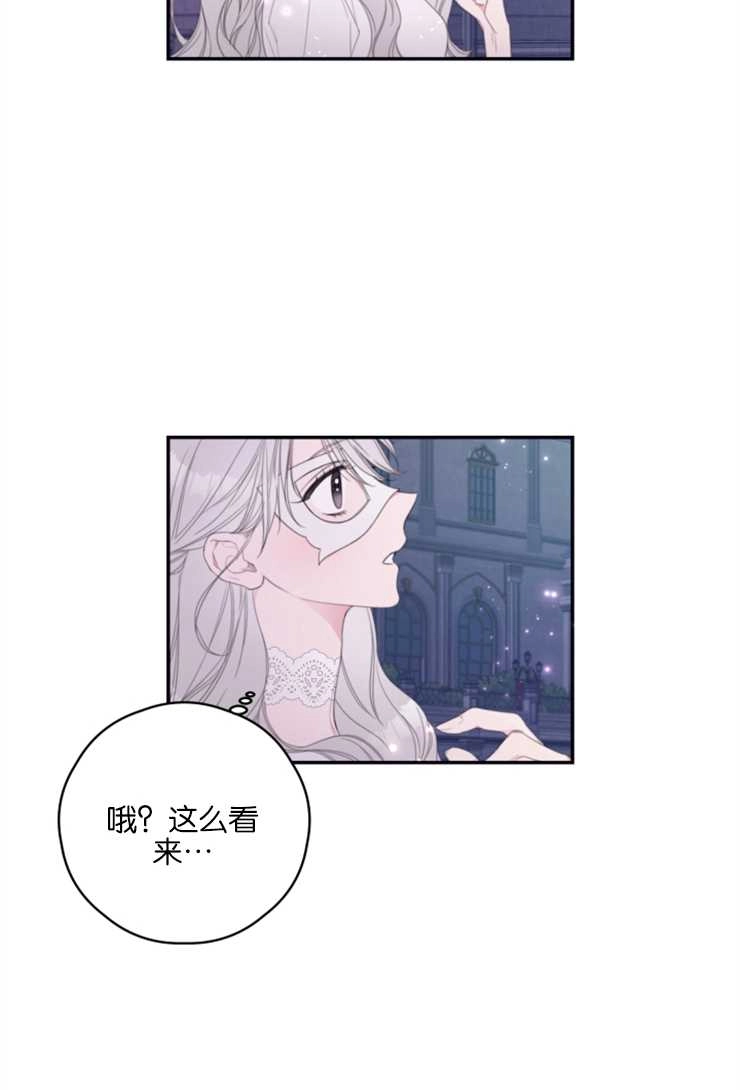 《这辈子我要当配角》第04话 第8页