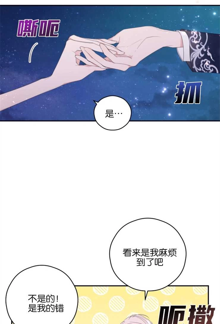 《这辈子我要当配角》第04话 第3页