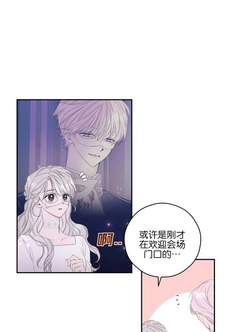 《这辈子我要当配角》第04话 第6页
