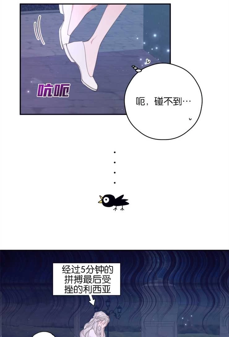 《这辈子我要当配角》第04话 第32页