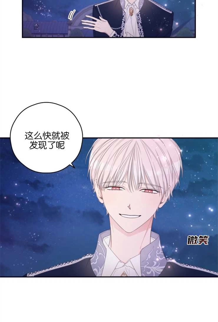 《这辈子我要当配角》第04话 第5页