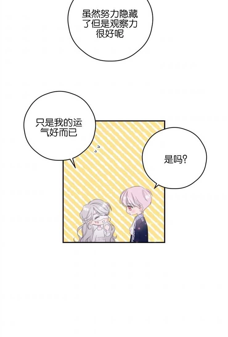 《这辈子我要当配角》第04话 第11页