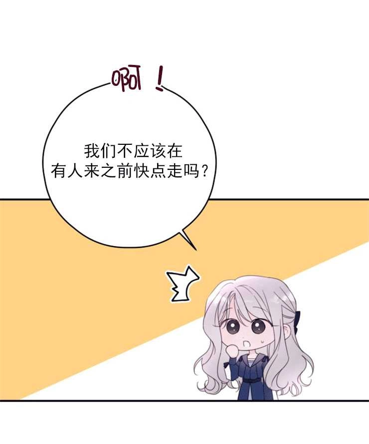 《这辈子我要当配角》第40话 第34页