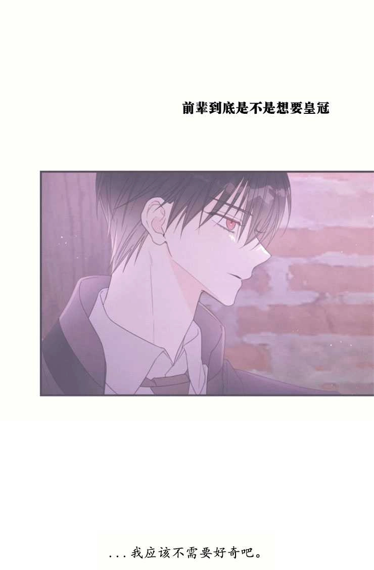 《这辈子我要当配角》第40话 第59页