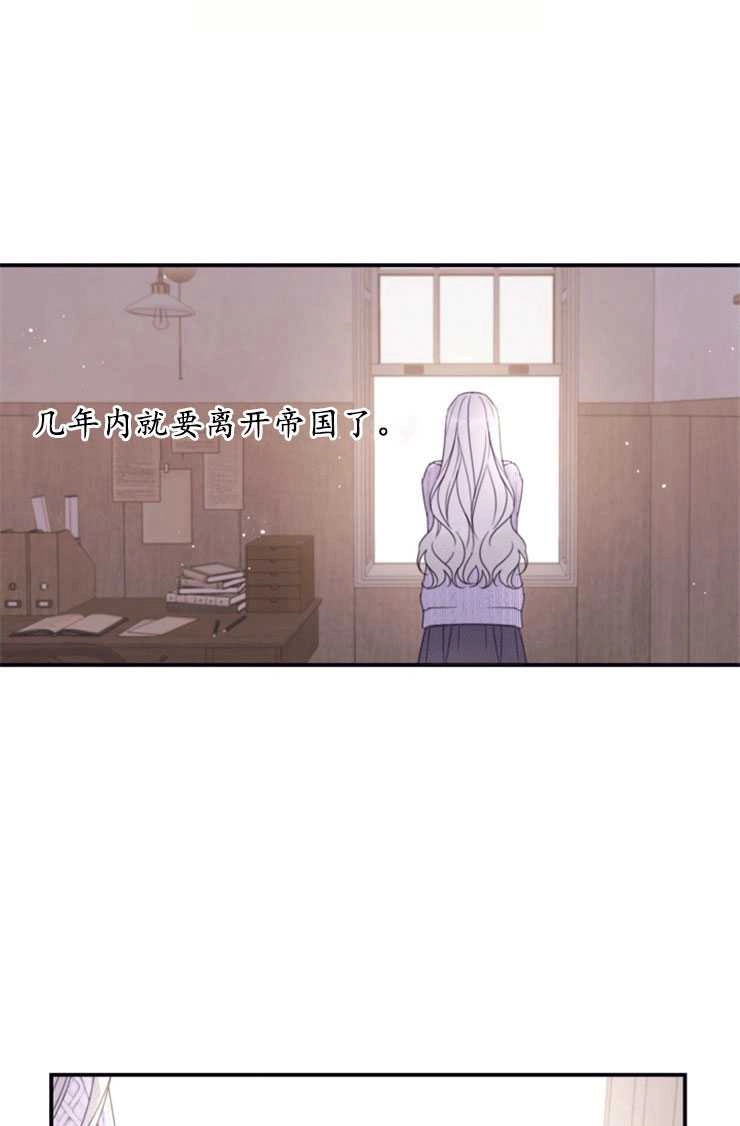 《这辈子我要当配角》第40话 第60页