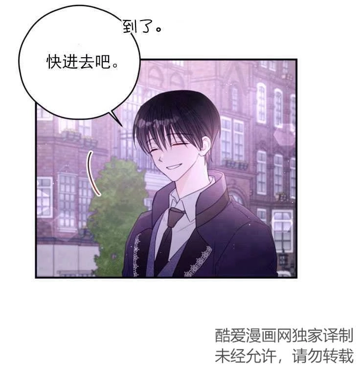 《这辈子我要当配角》第40话 第41页