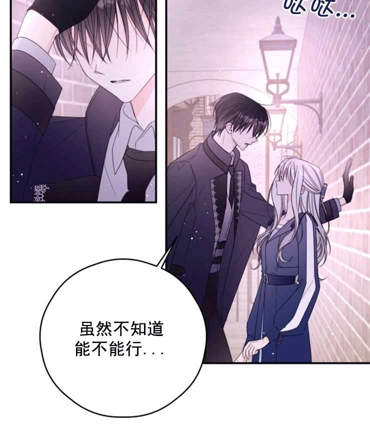 《这辈子我要当配角》第40话 第10页