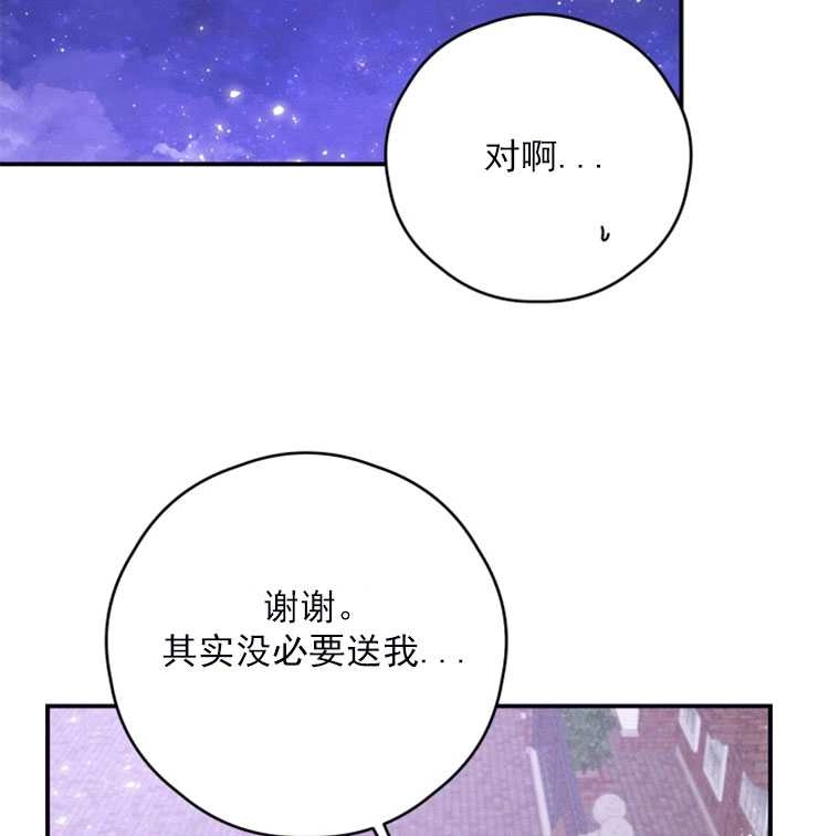 《这辈子我要当配角》第40话 第39页