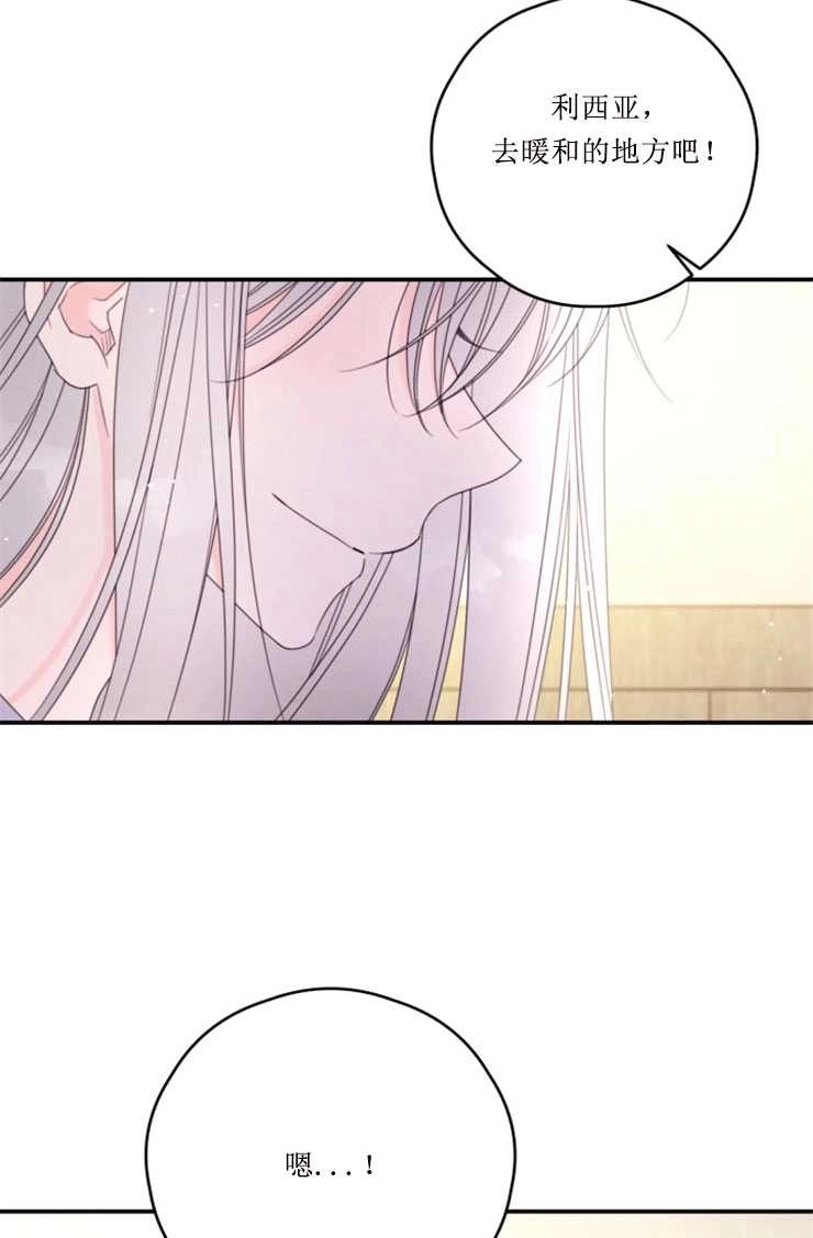 《这辈子我要当配角》第40话 第67页