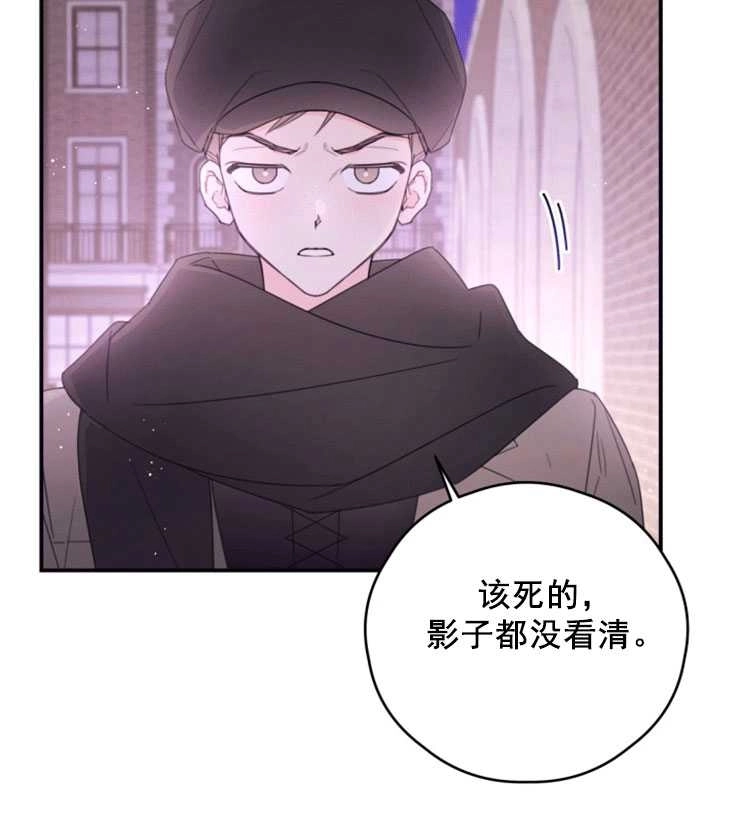 《这辈子我要当配角》第40话 第20页