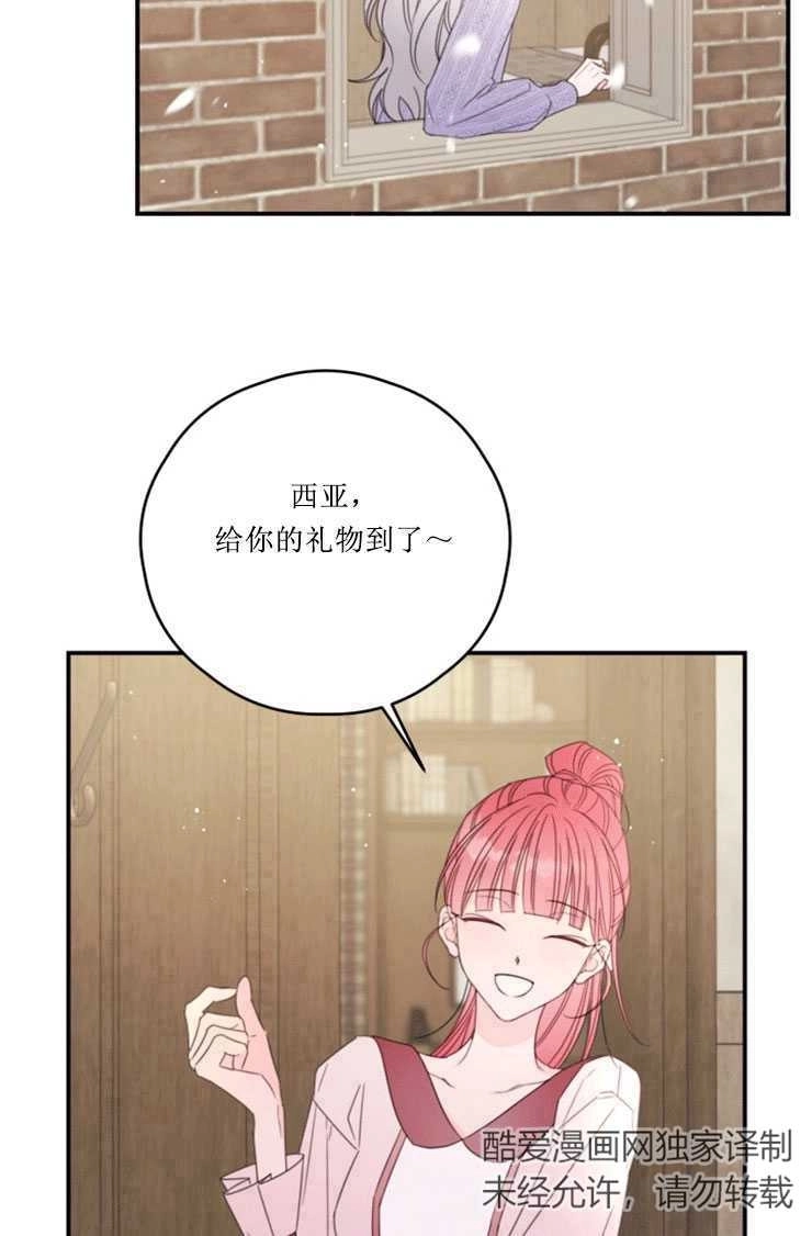 《这辈子我要当配角》第40话 第62页