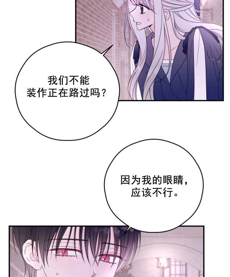 《这辈子我要当配角》第40话 第5页
