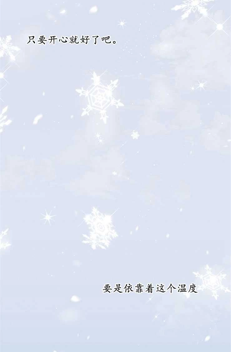 《这辈子我要当配角》第40话 第69页