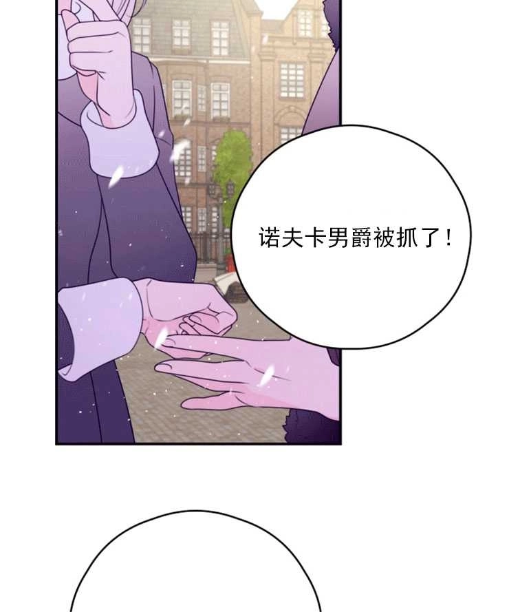 《这辈子我要当配角》第40话 第54页