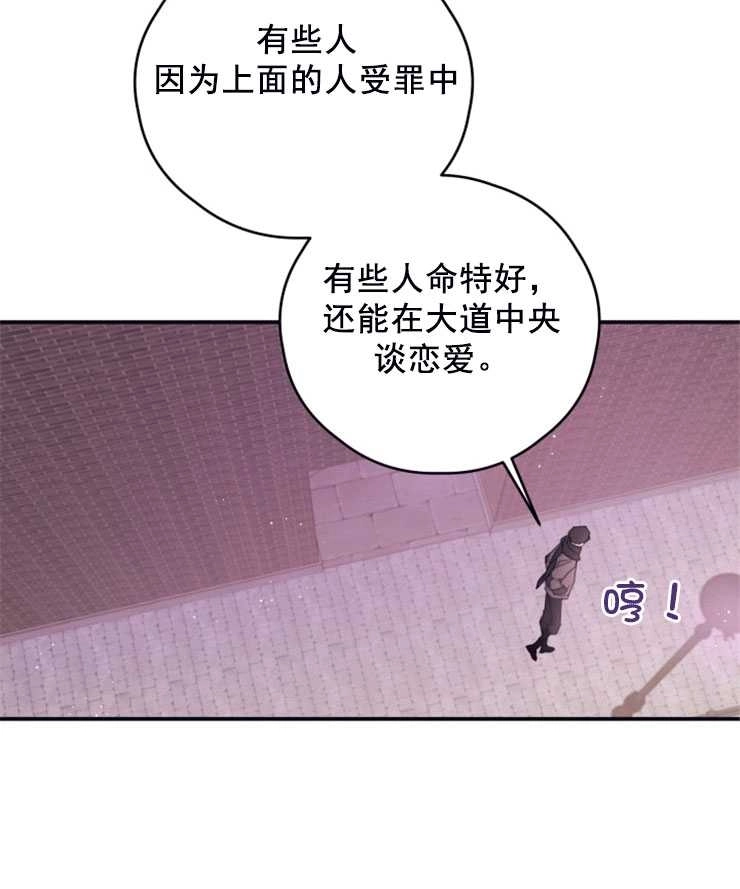 《这辈子我要当配角》第40话 第25页