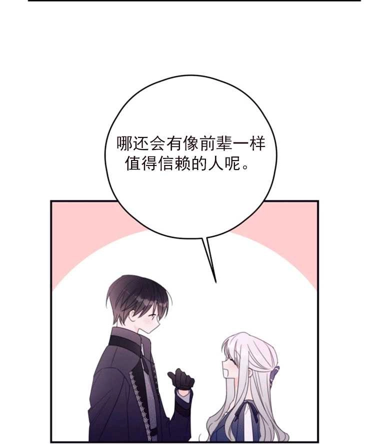 《这辈子我要当配角》第40话 第33页