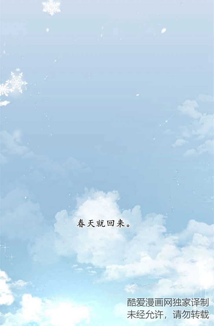 《这辈子我要当配角》第40话 第70页