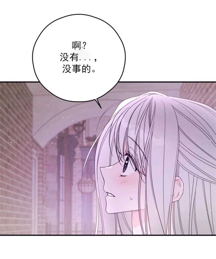 《这辈子我要当配角》第40话 第30页