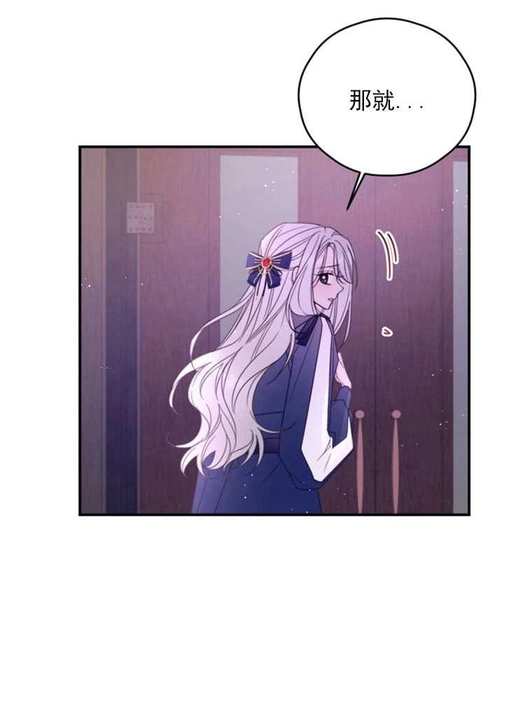 《这辈子我要当配角》第40话 第42页