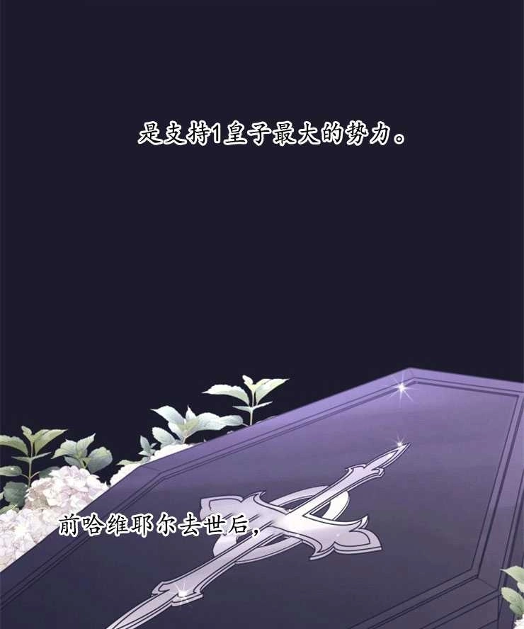 《这辈子我要当配角》第40话 第49页