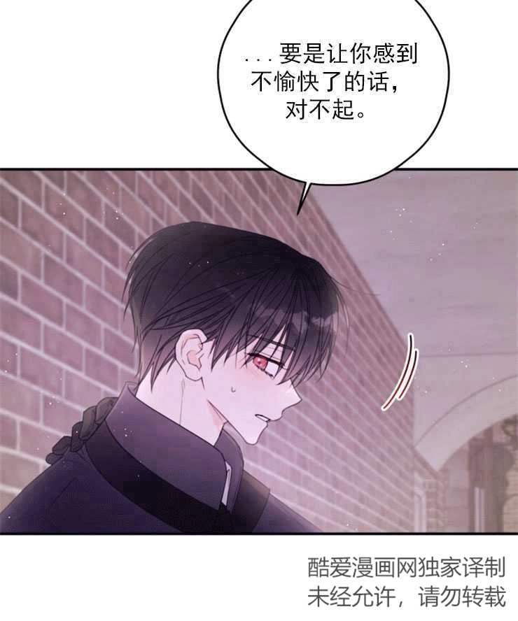 《这辈子我要当配角》第40话 第29页