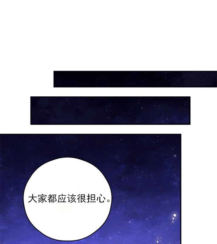 《这辈子我要当配角》第40话 第38页